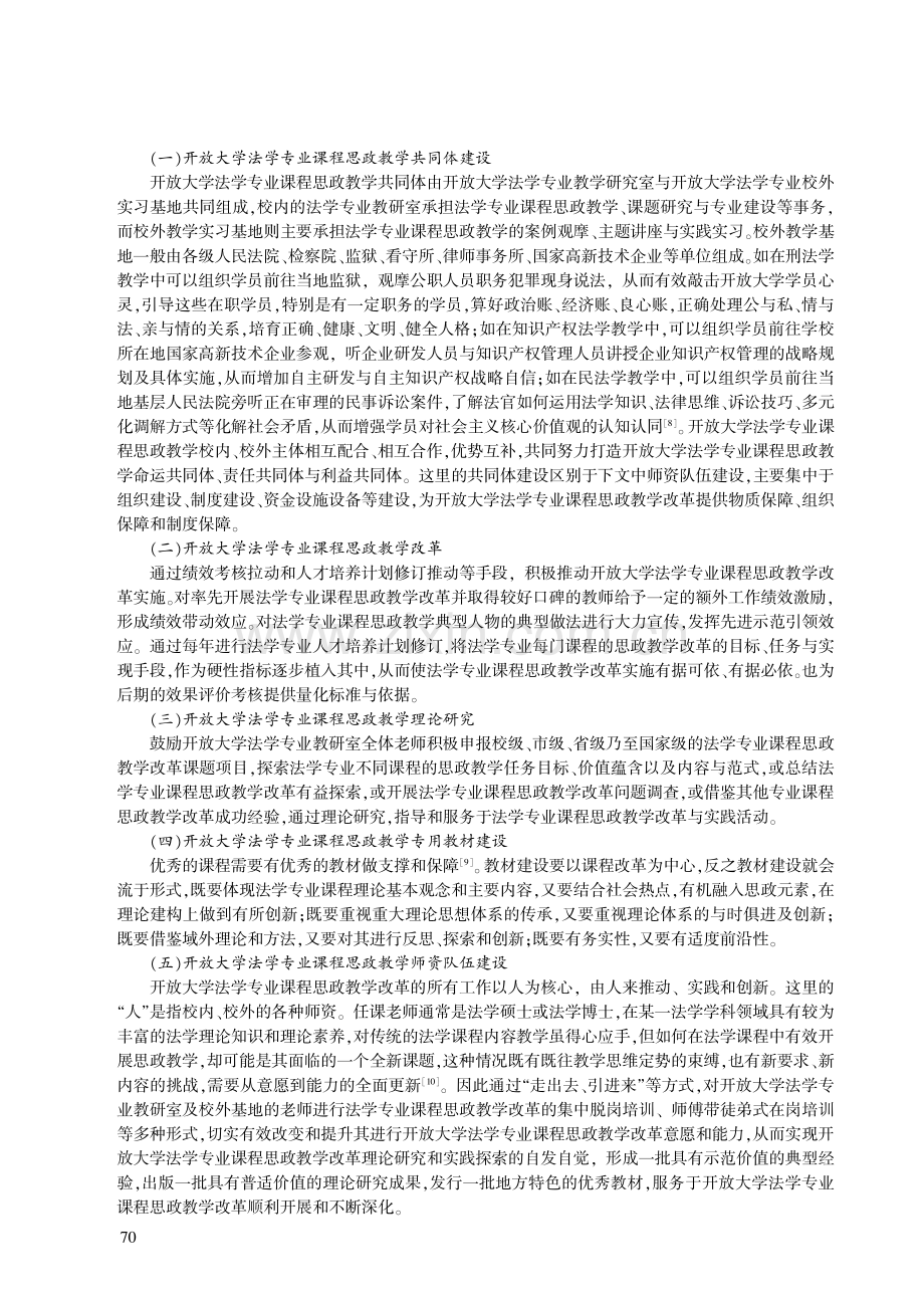 开放大学法学专业课程思政教学路径研究.pdf_第3页