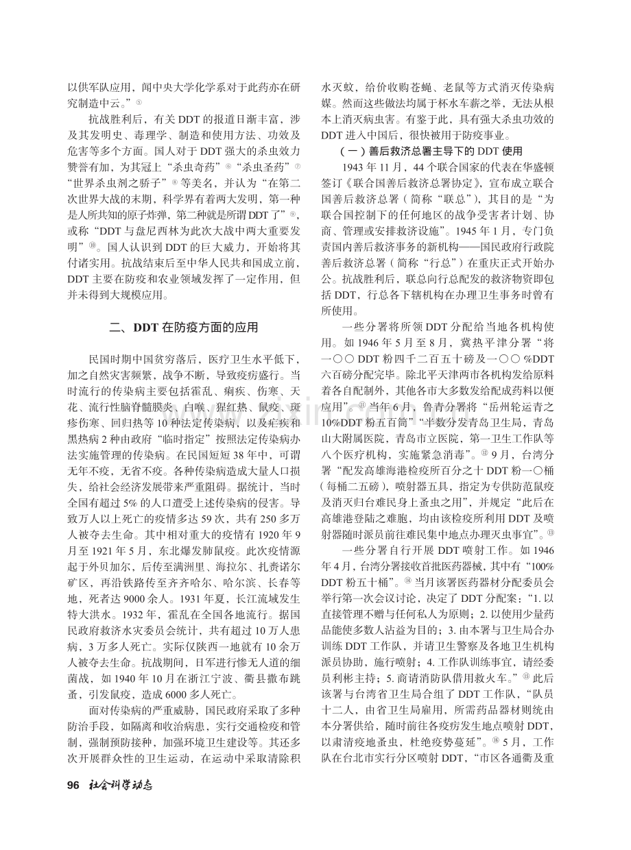 抗战胜利后DDT在中国的应用.pdf_第2页