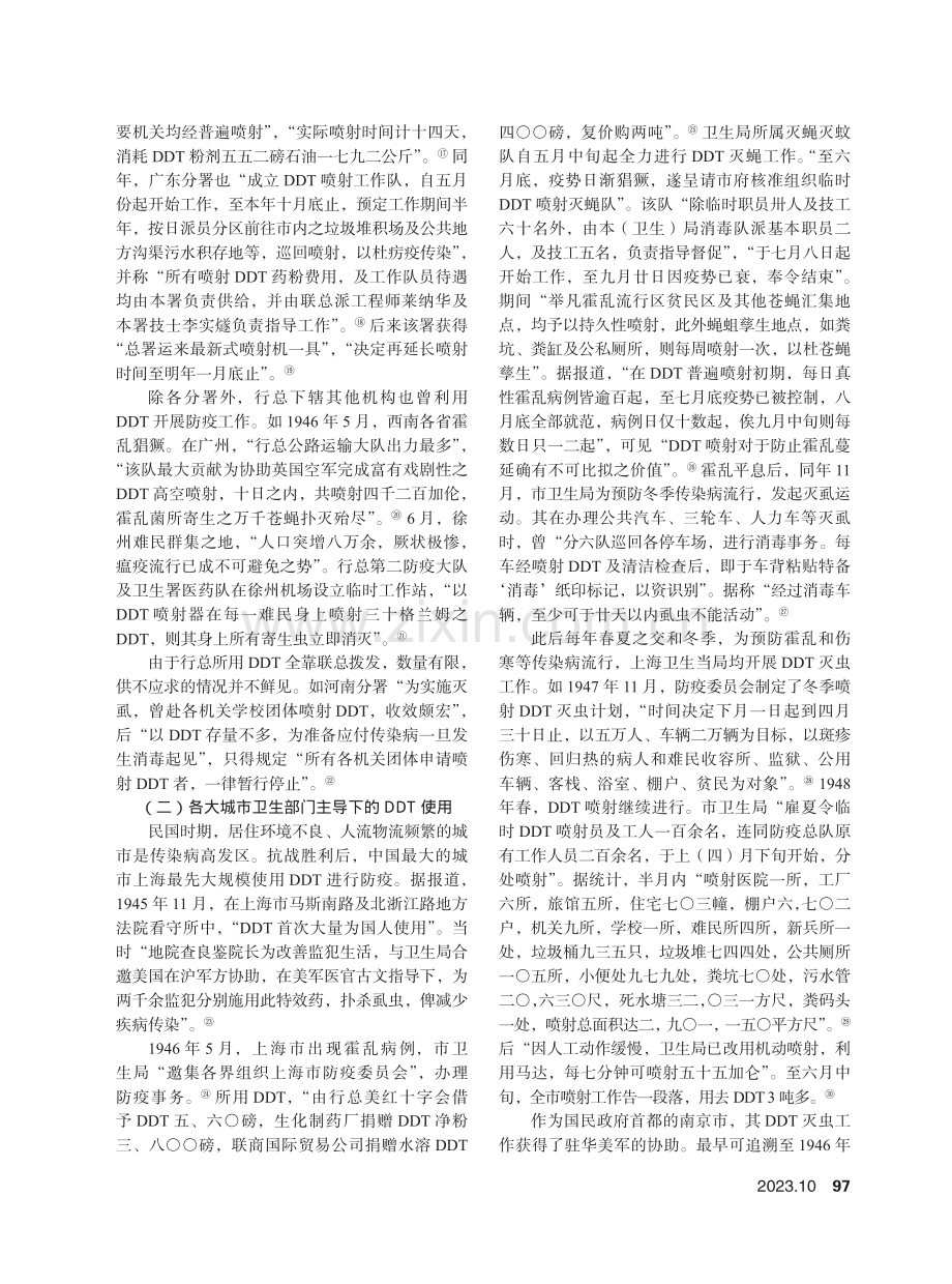 抗战胜利后DDT在中国的应用.pdf_第3页