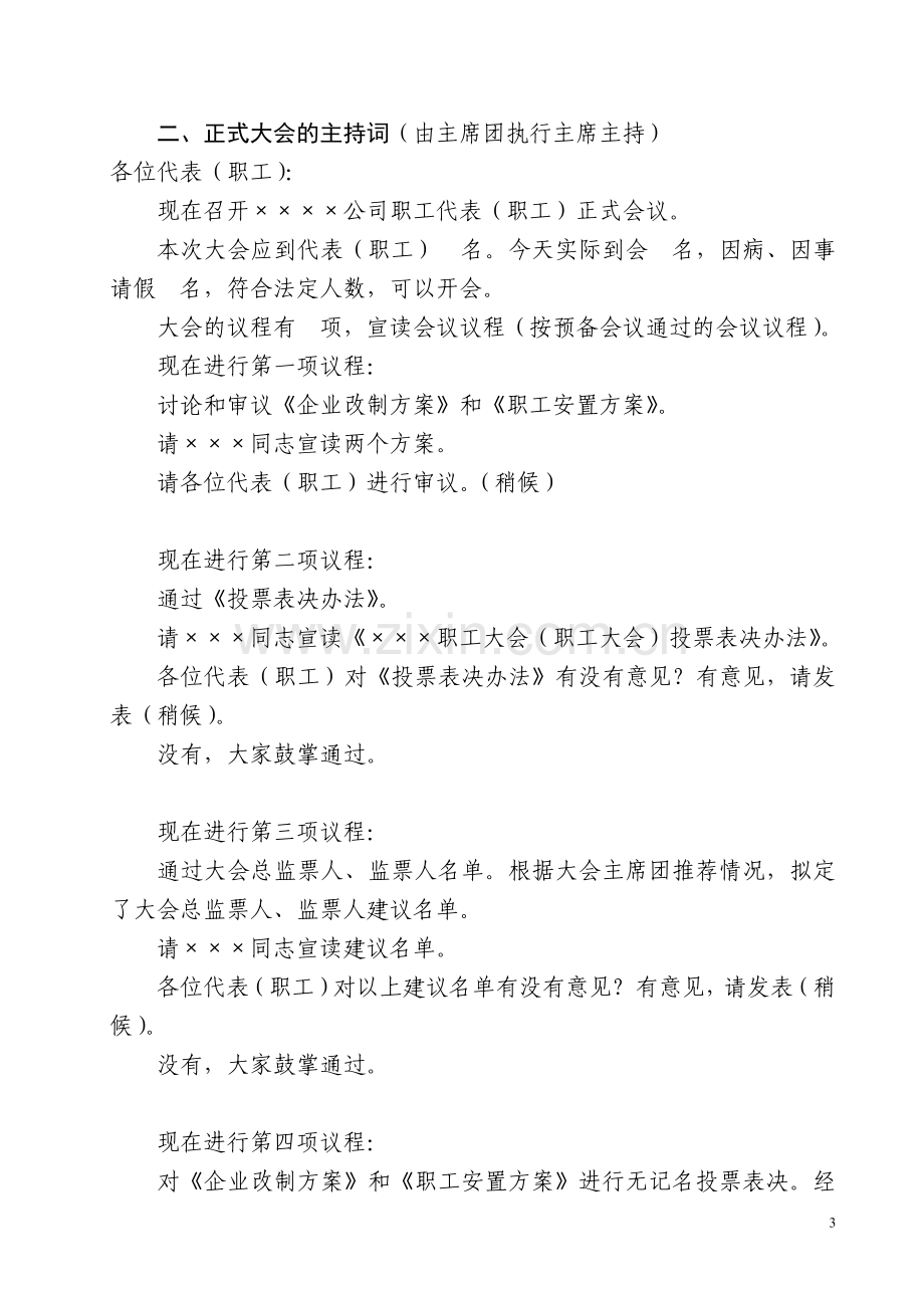 职工代表大会整套文件(全).doc_第3页