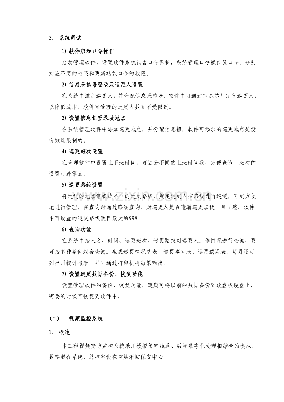 智能化调试方案.doc_第3页