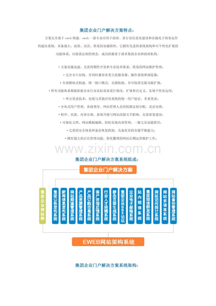 集团企业门户解决方案.doc_第2页