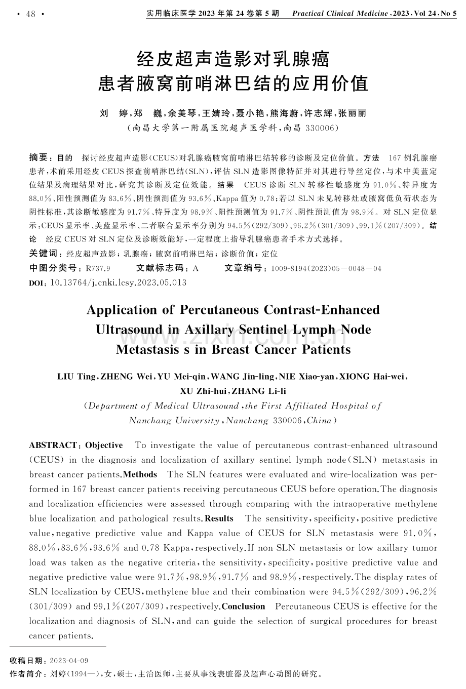 经皮超声造影对乳腺癌患者腋窝前哨淋巴结的应用价值.pdf_第1页