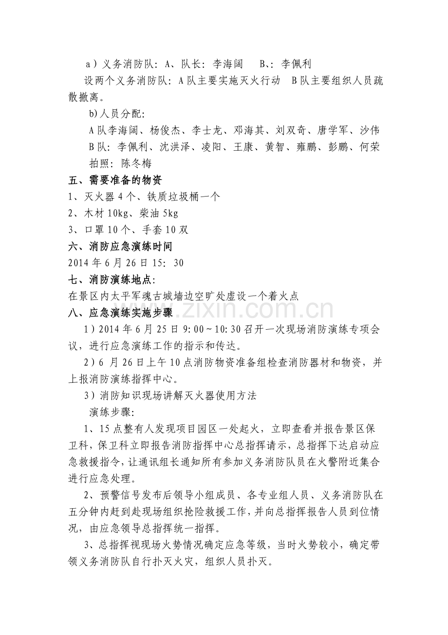 天心阁景区消防应急演练方案.doc_第2页