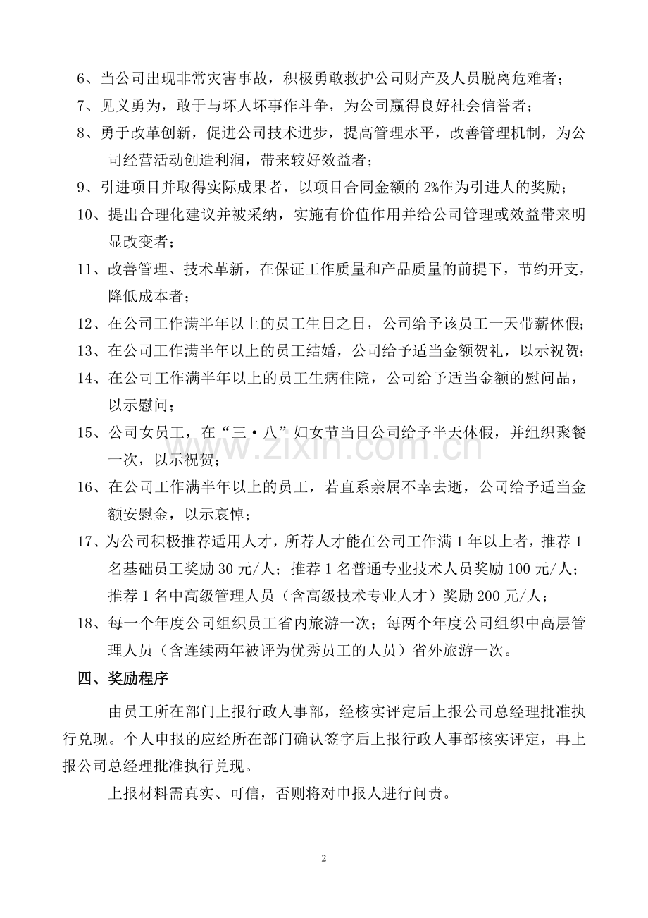 员工激励与奖励实施办法(实用版).doc_第2页