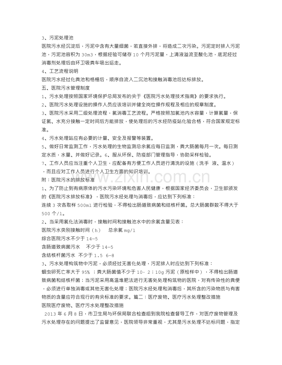 医院污水处理整改措施.doc_第2页