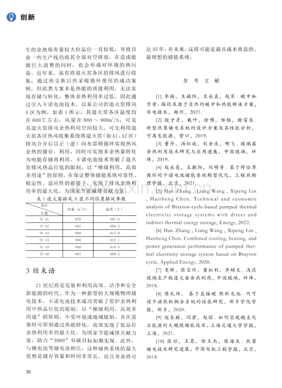 卡诺电池在玻璃窑炉低品位余热利用中的展望.pdf_第3页