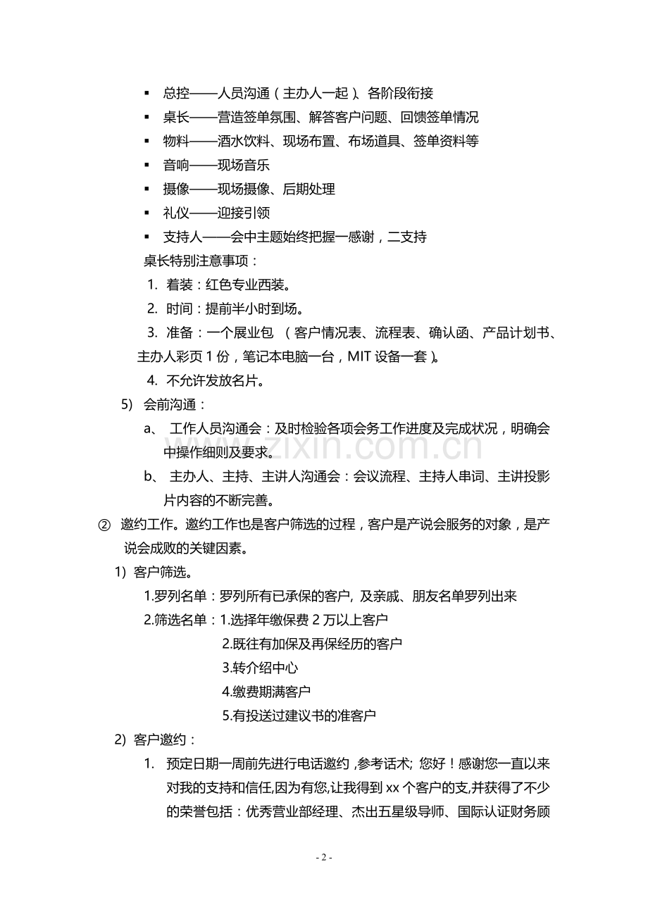 个人产说会操作手册.docx_第2页