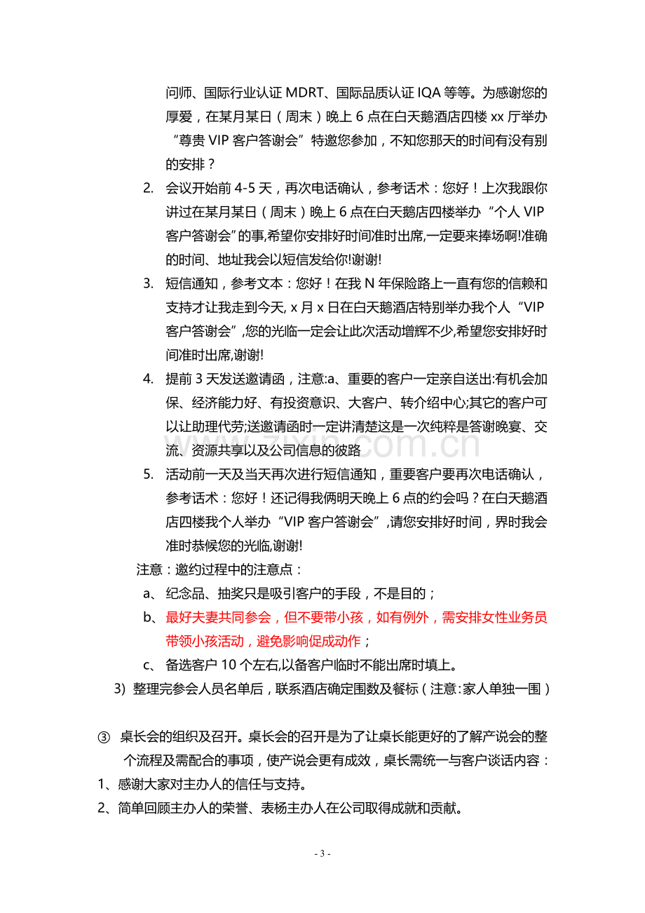 个人产说会操作手册.docx_第3页