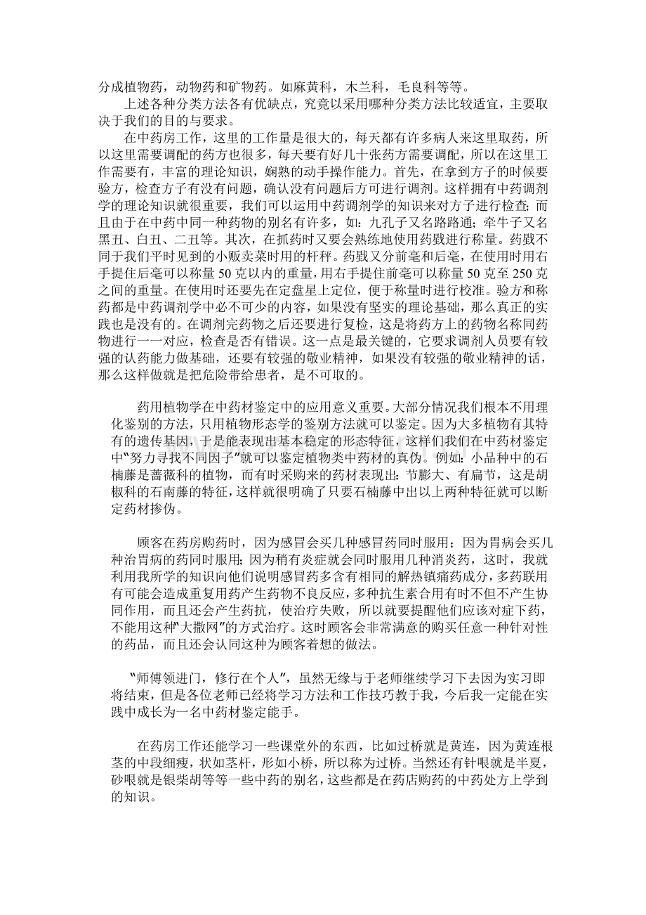 药学专业药房实习总结.doc_第2页