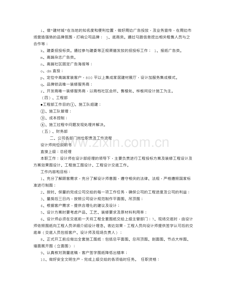 装饰公司总经理——工作计划书.doc_第2页