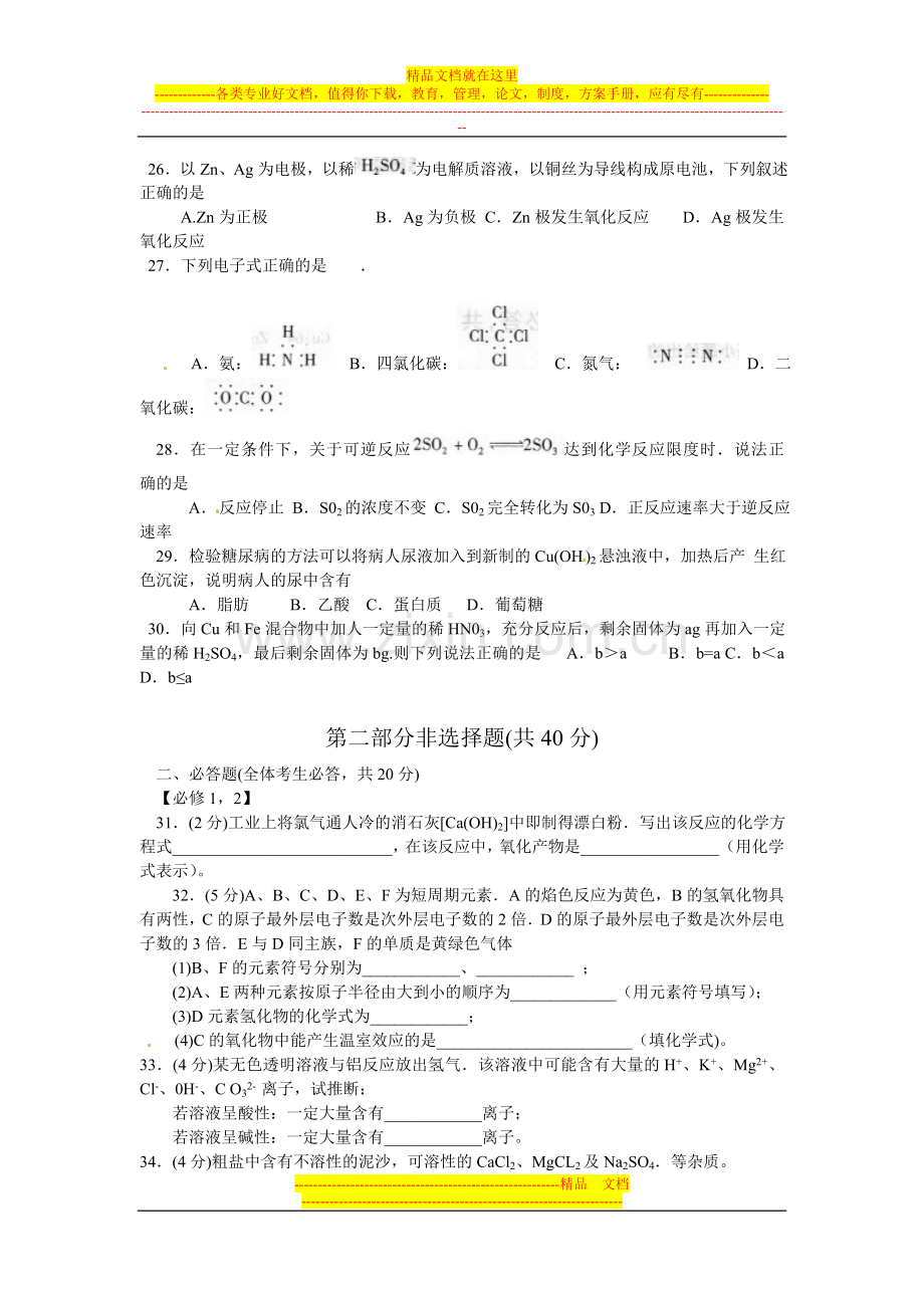 黑龙江省普通高中会考化学试卷.doc_第3页