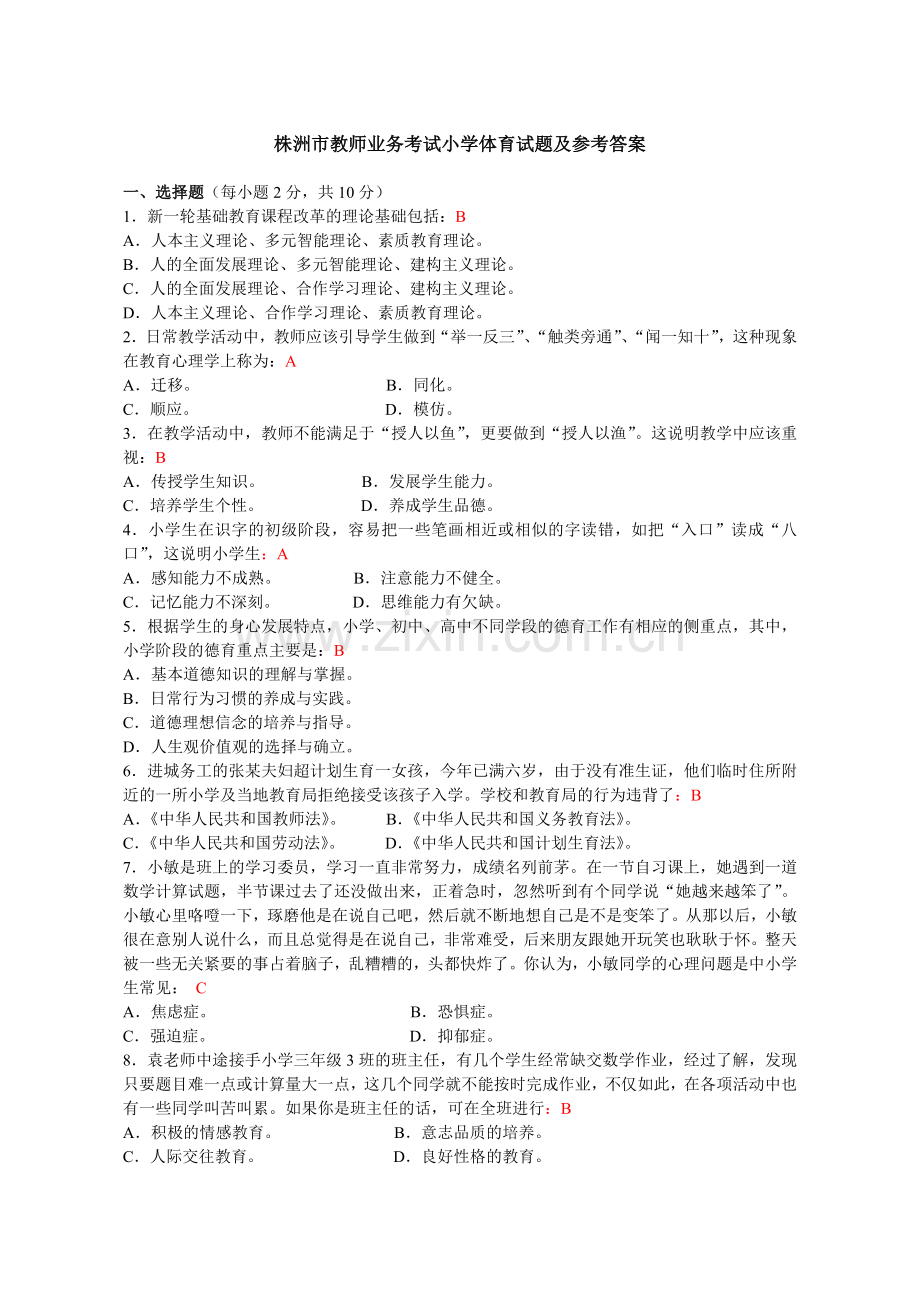 小学体育教师业务考试试卷及答案.doc_第1页