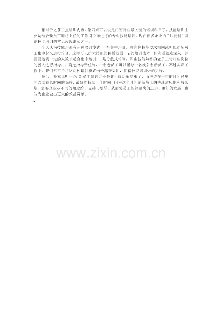 门窗行业新入职员工培训内容.docx_第2页