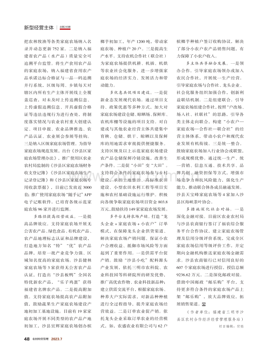 看改革试验区如何推进家庭农场高质量发展.pdf_第2页