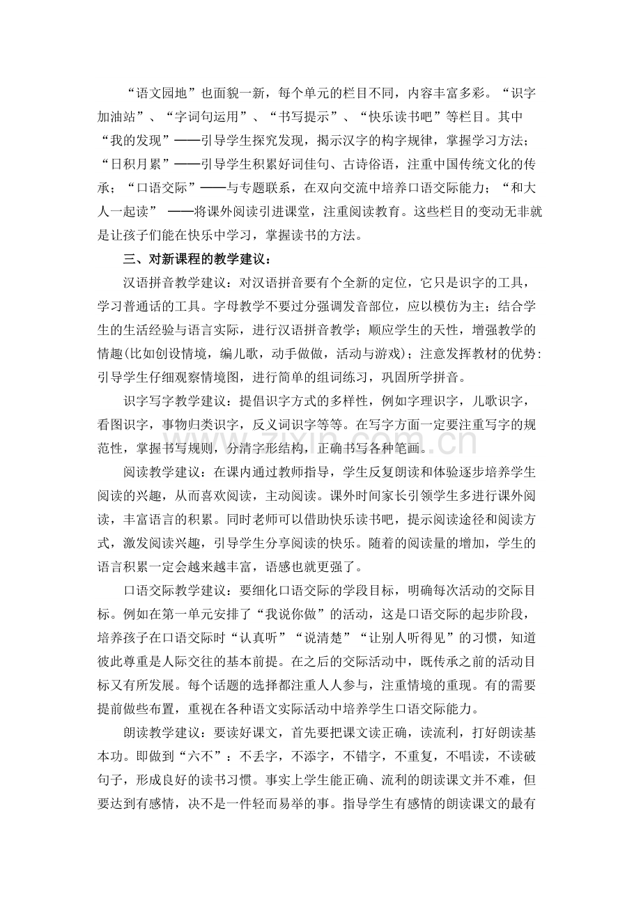 部编版教材培训心得.doc_第2页