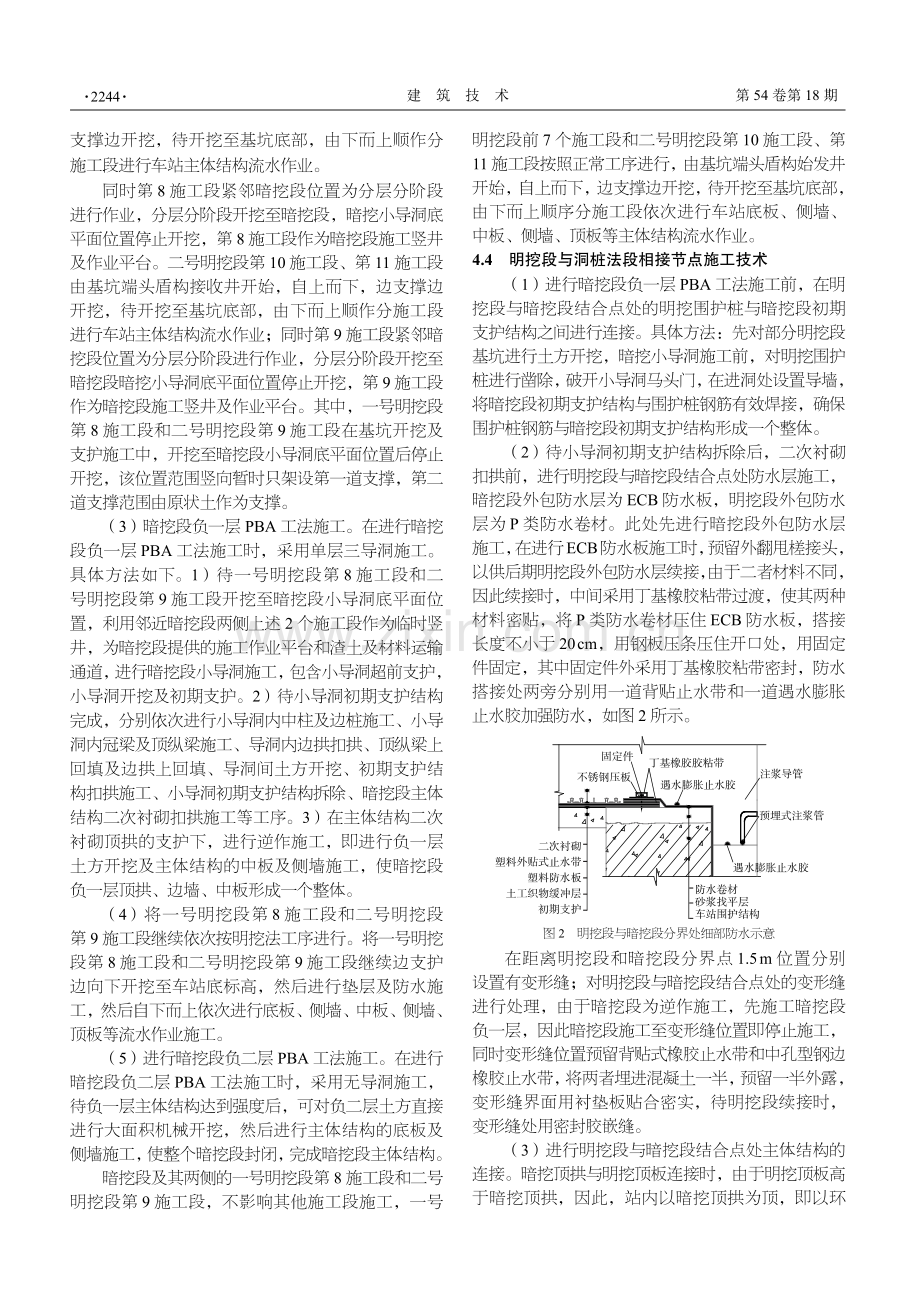 局部洞桩法在高寒地区地铁车站施工中的应用与探讨.pdf_第3页