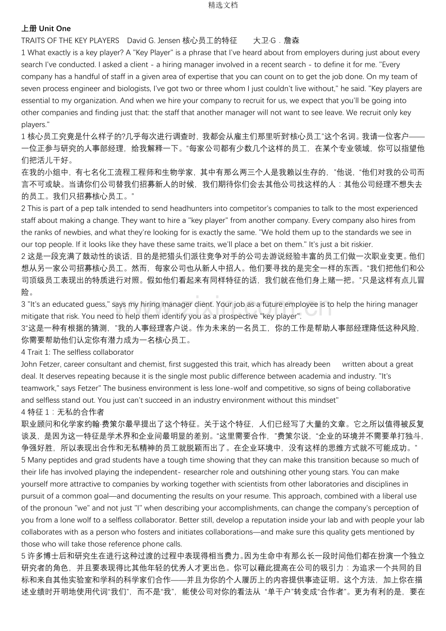 《高等学校研究生英语综合教程-上》原文+翻译(个人整理方便学习).doc_第1页