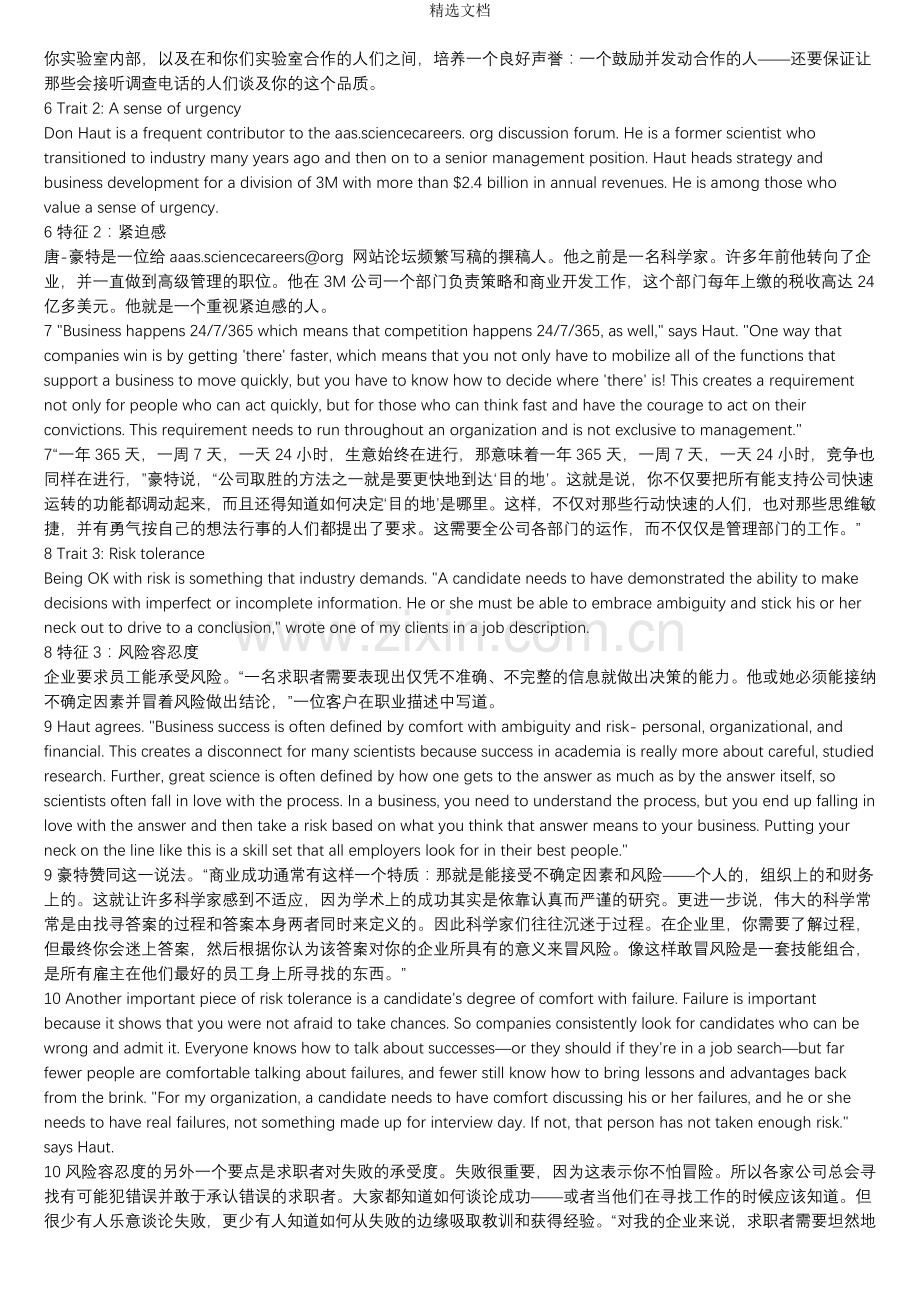 《高等学校研究生英语综合教程-上》原文+翻译(个人整理方便学习).doc_第2页