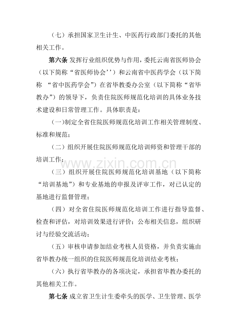 云南省住院医师规范化培训管理办法.docx_第3页