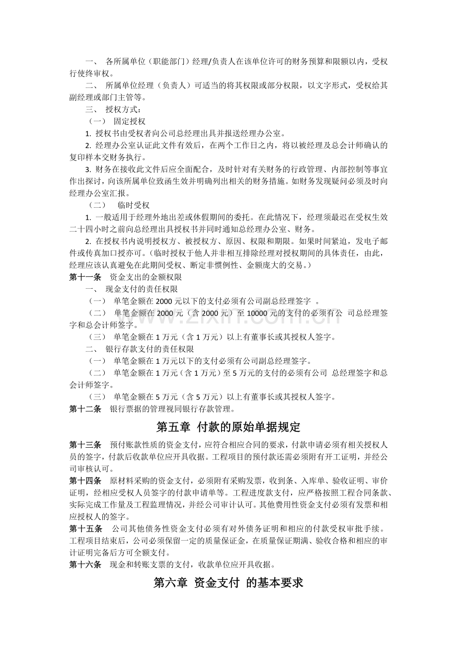 货币资金支付管理制度.docx_第2页