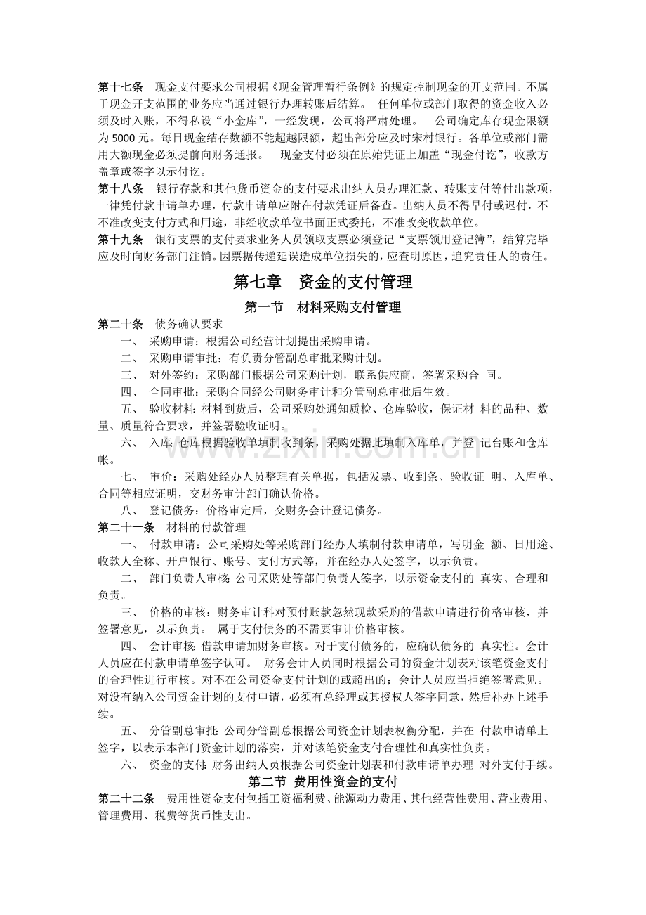 货币资金支付管理制度.docx_第3页