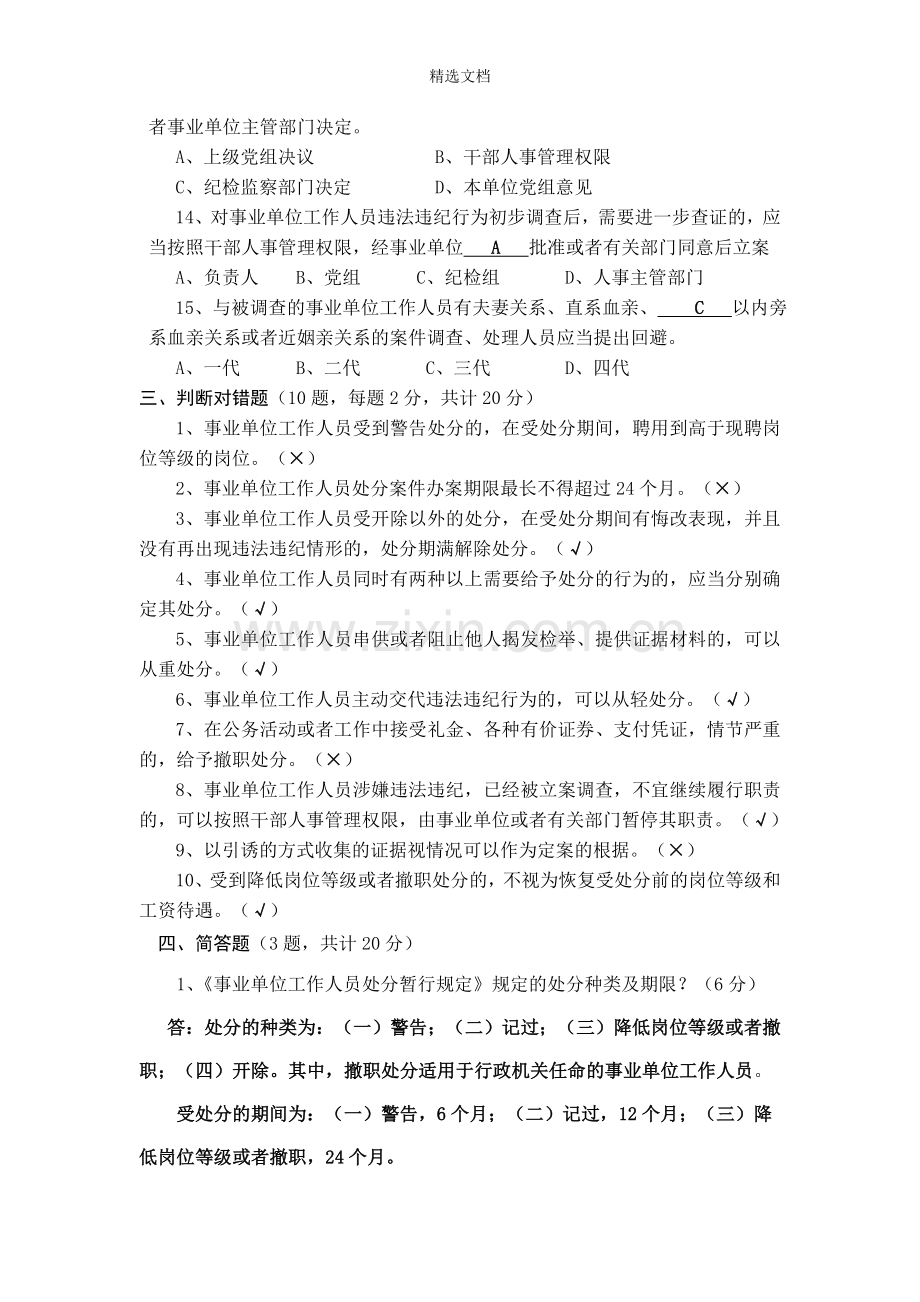 《事业单位工作人员处分暂行规定》试题.doc_第3页