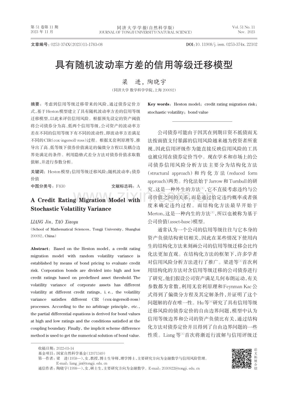 具有随机波动率方差的信用等级迁移模型.pdf_第1页