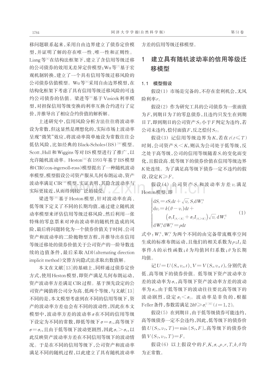 具有随机波动率方差的信用等级迁移模型.pdf_第2页