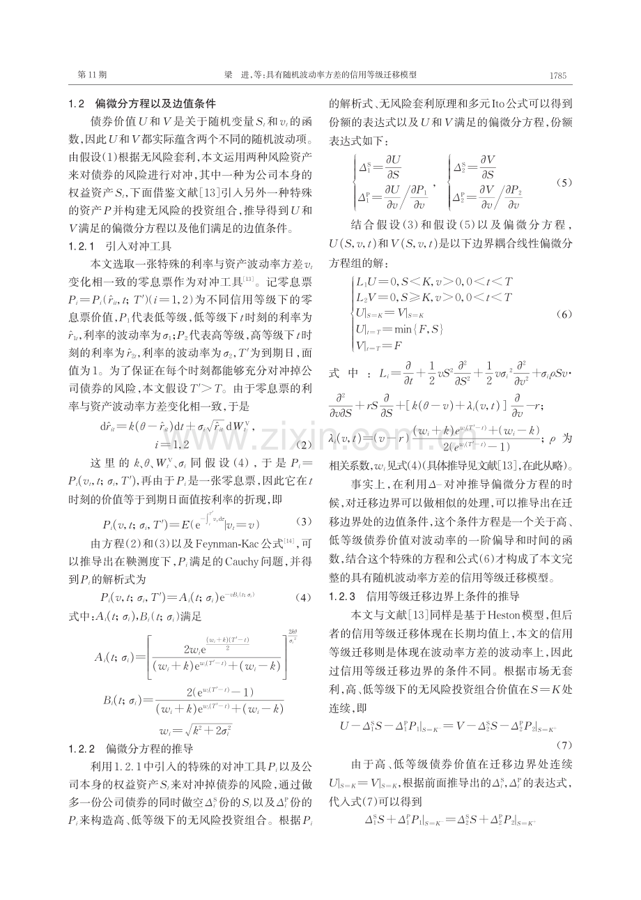 具有随机波动率方差的信用等级迁移模型.pdf_第3页