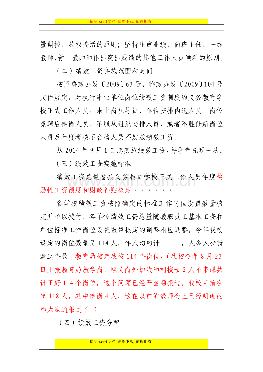 绩效工资会议讲话.docx_第2页