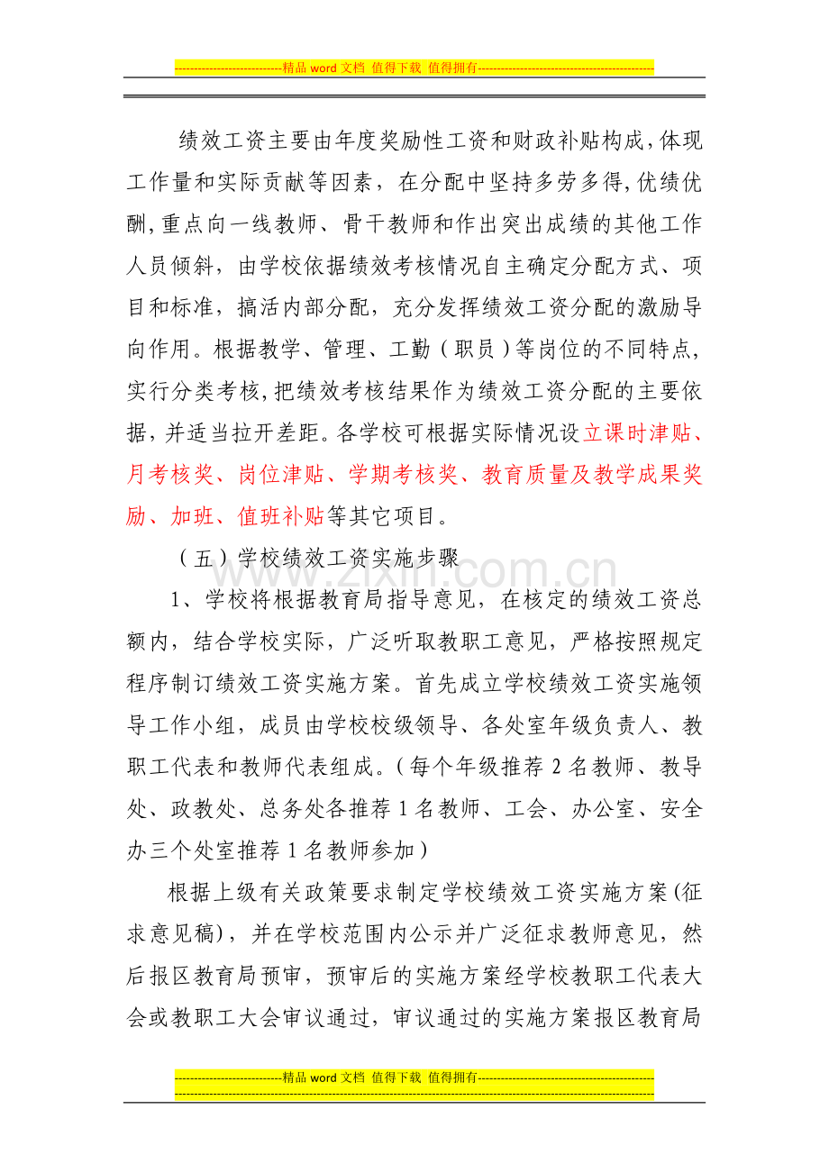 绩效工资会议讲话.docx_第3页