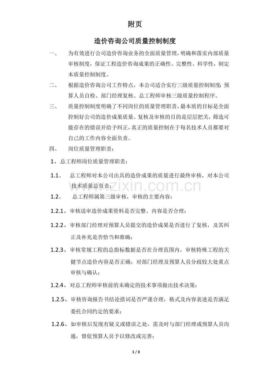 造价咨询公司质量控制制度.docx_第1页