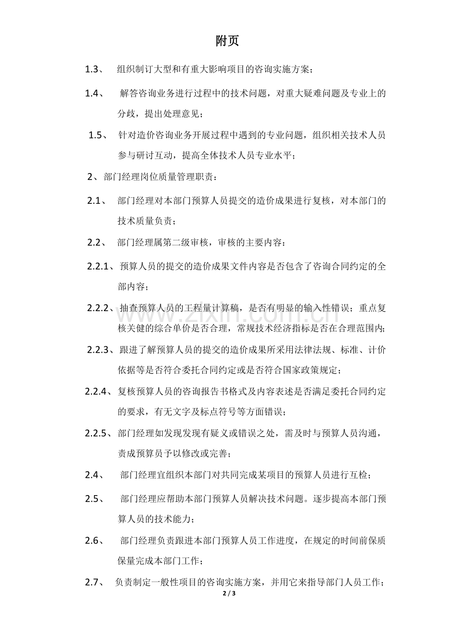 造价咨询公司质量控制制度.docx_第2页