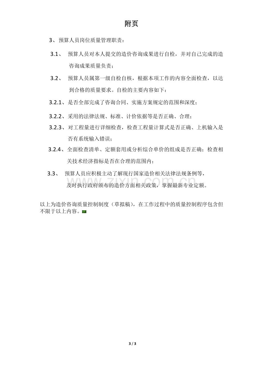 造价咨询公司质量控制制度.docx_第3页