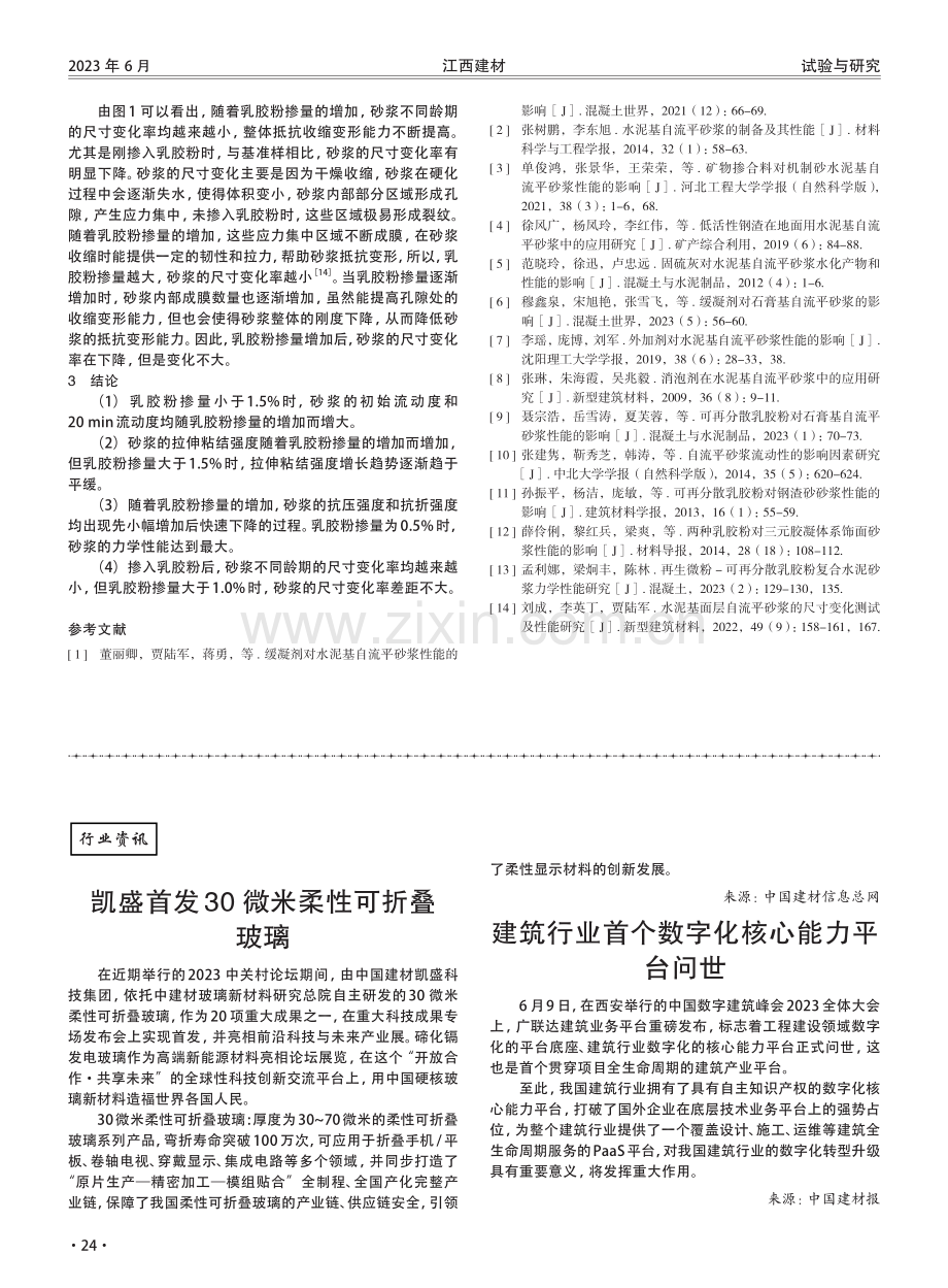 凯盛首发30微米柔性可折叠玻璃.pdf_第1页