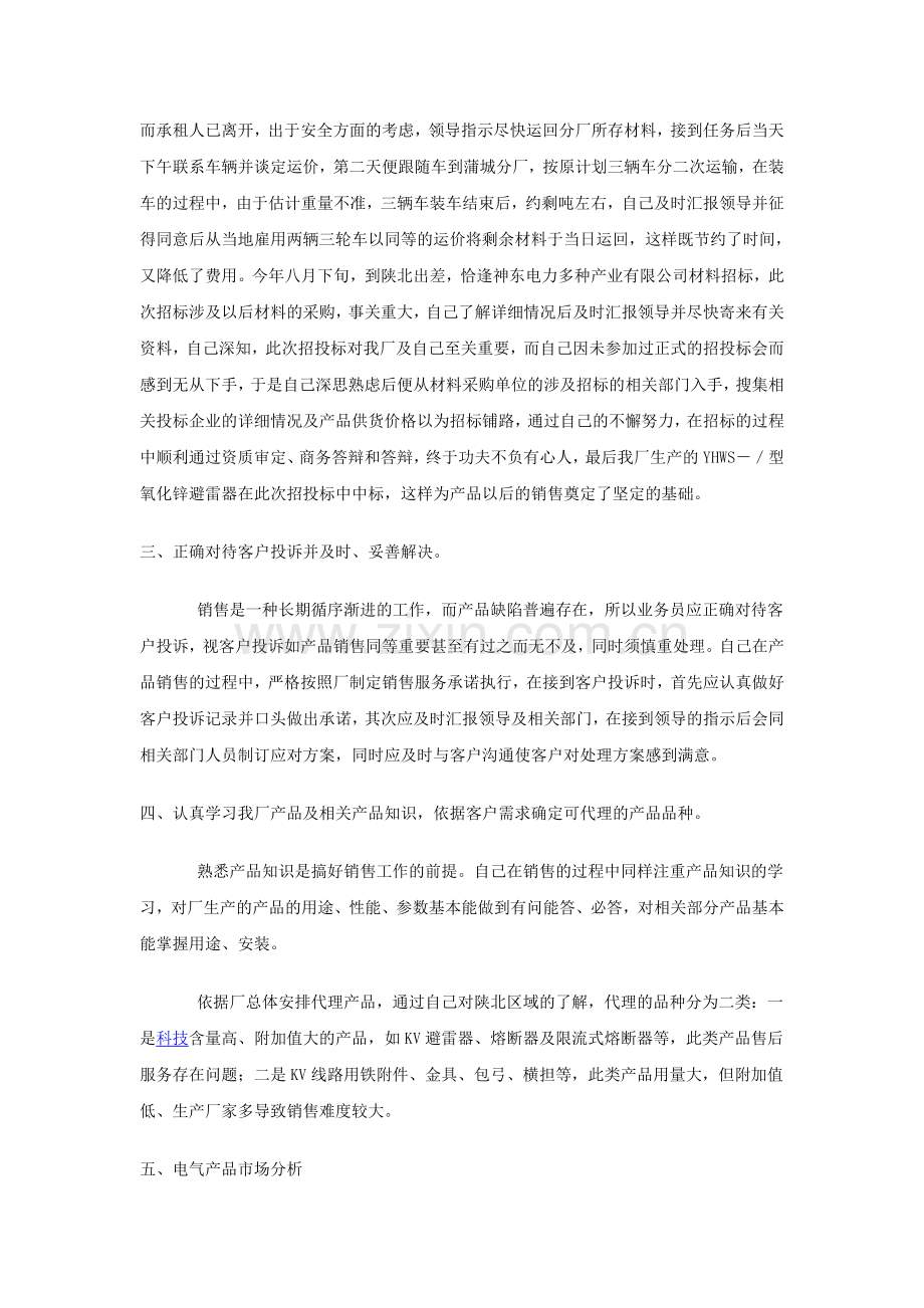 个人销售工作总结范文.doc_第2页