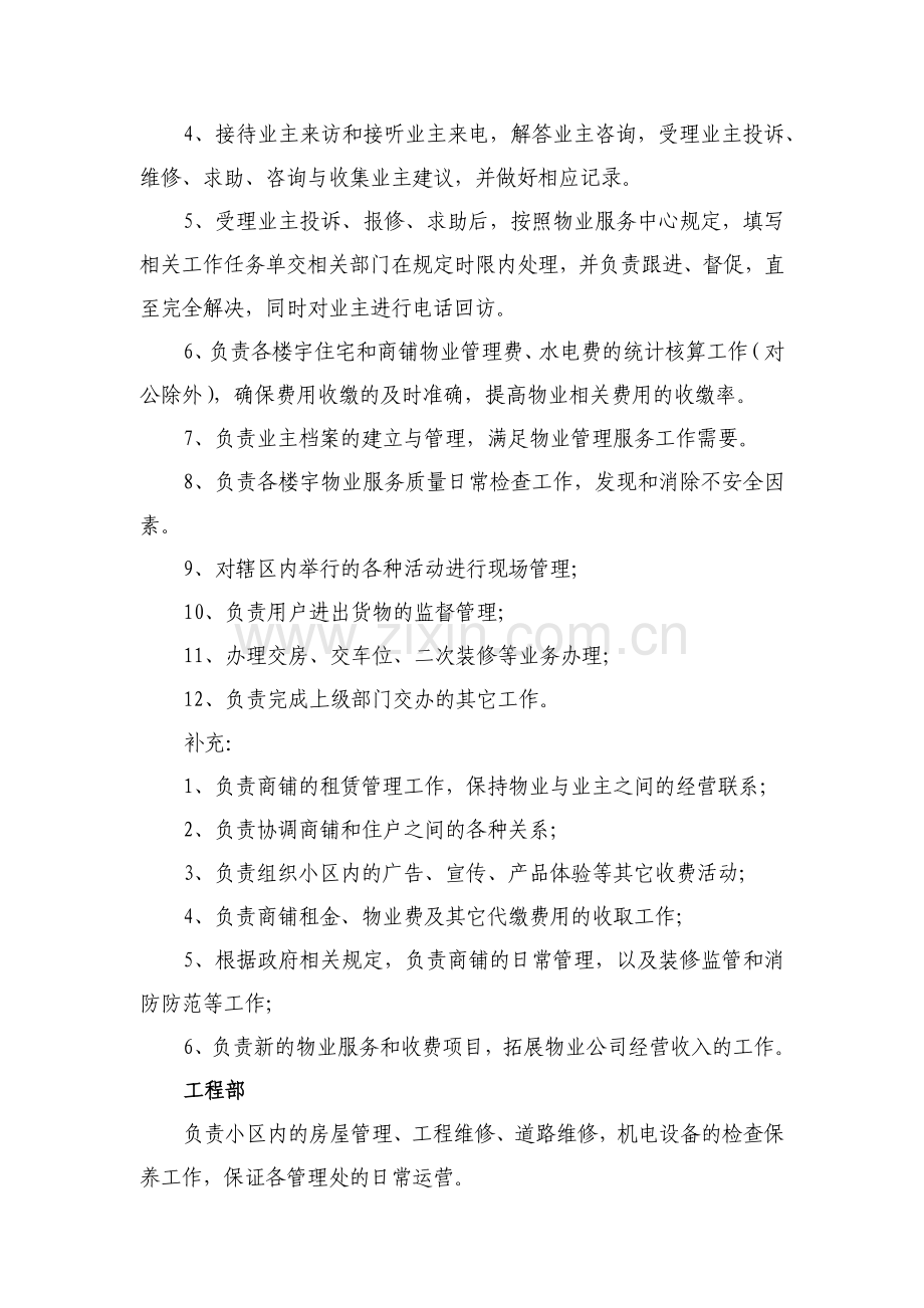 人员编制优化方案.docx_第3页