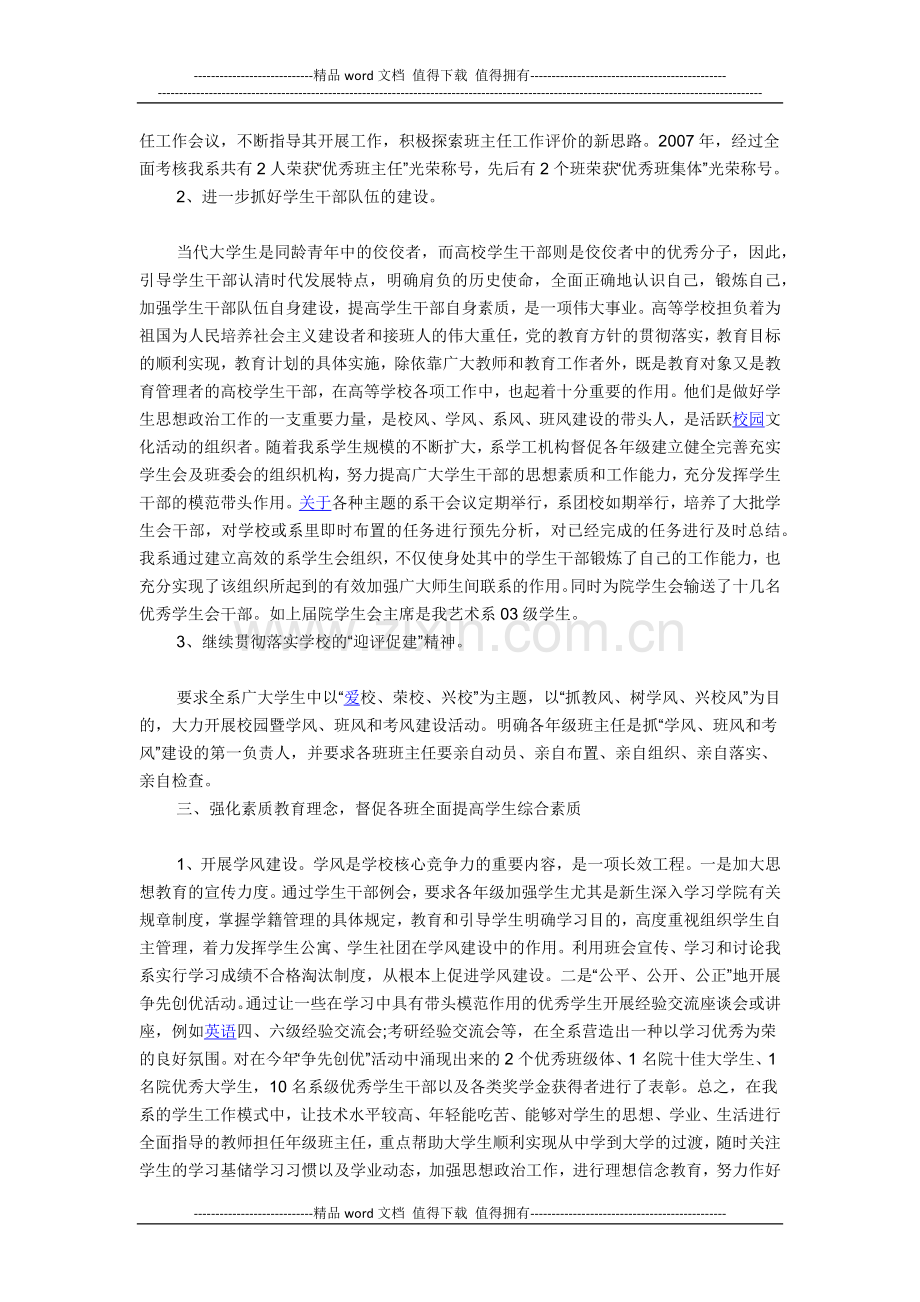 高校学生管理工作总结.docx_第2页