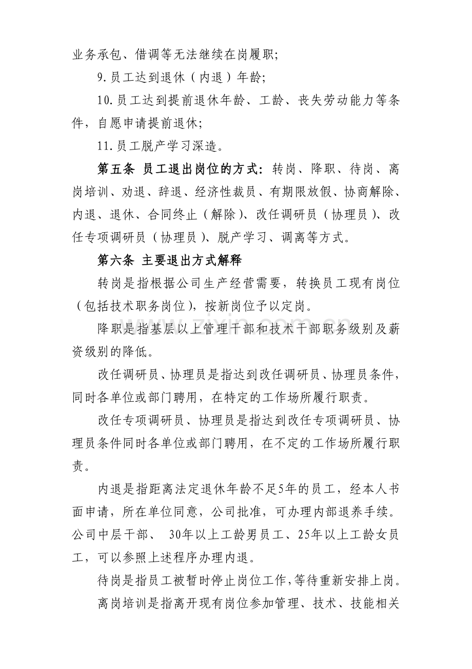 公司员工退出岗位管理办法.doc_第2页