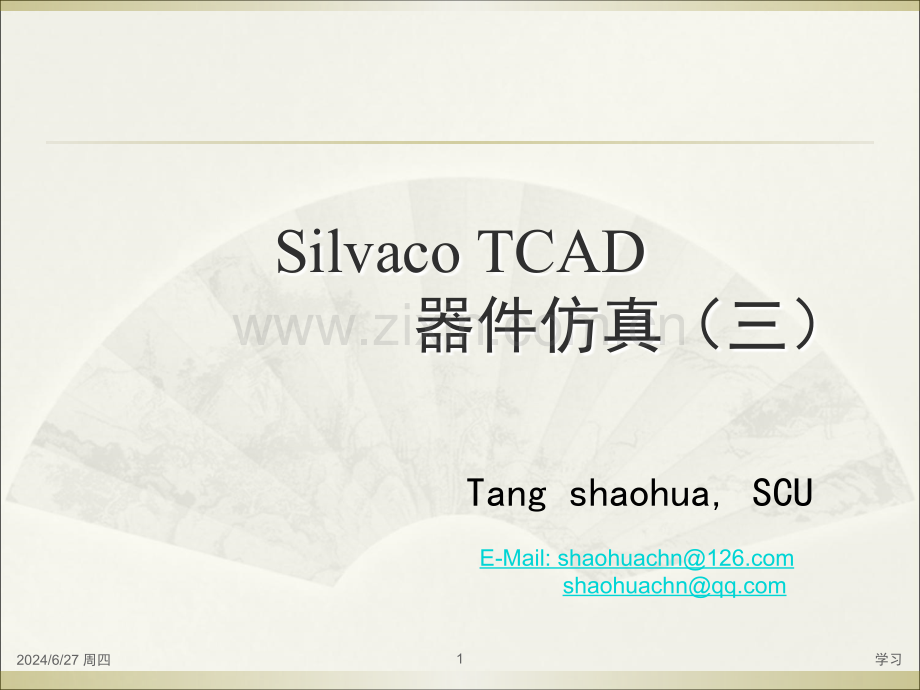 Silvaco-TCAD-器件仿真演示幻灯片.ppt_第1页