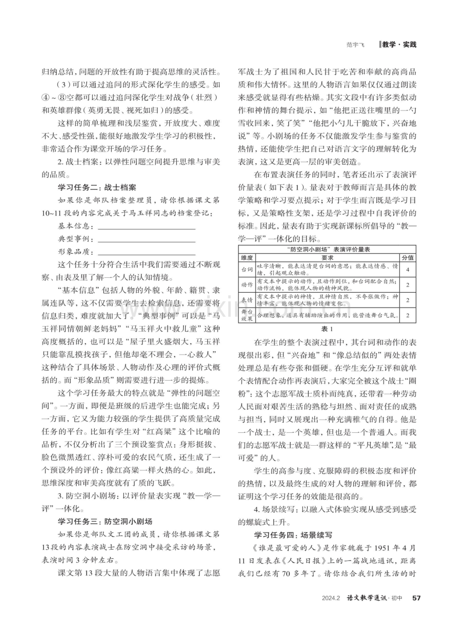 聚焦思维和审美 迎接老课文回归——《谁是最可爱的人》任务教学.pdf_第2页