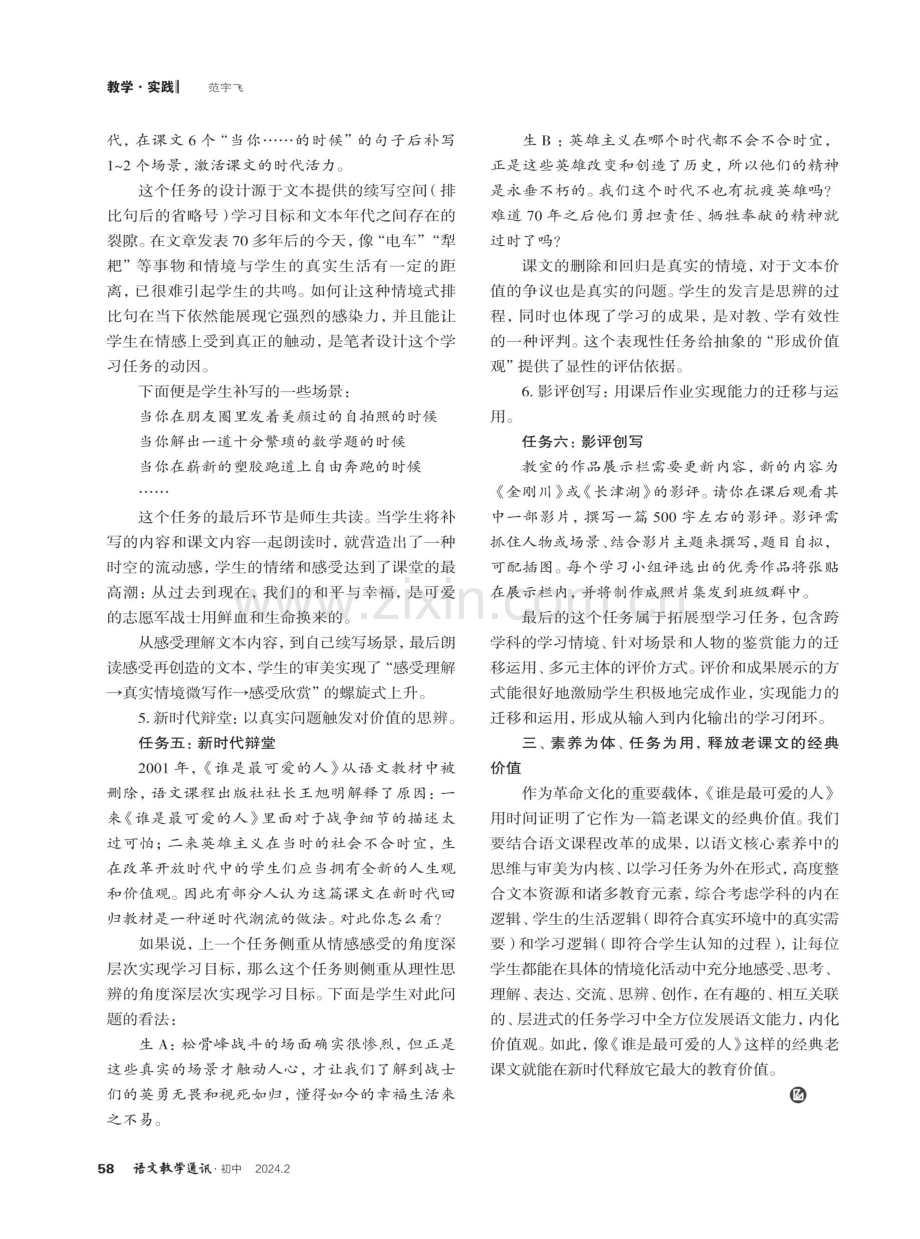 聚焦思维和审美 迎接老课文回归——《谁是最可爱的人》任务教学.pdf_第3页