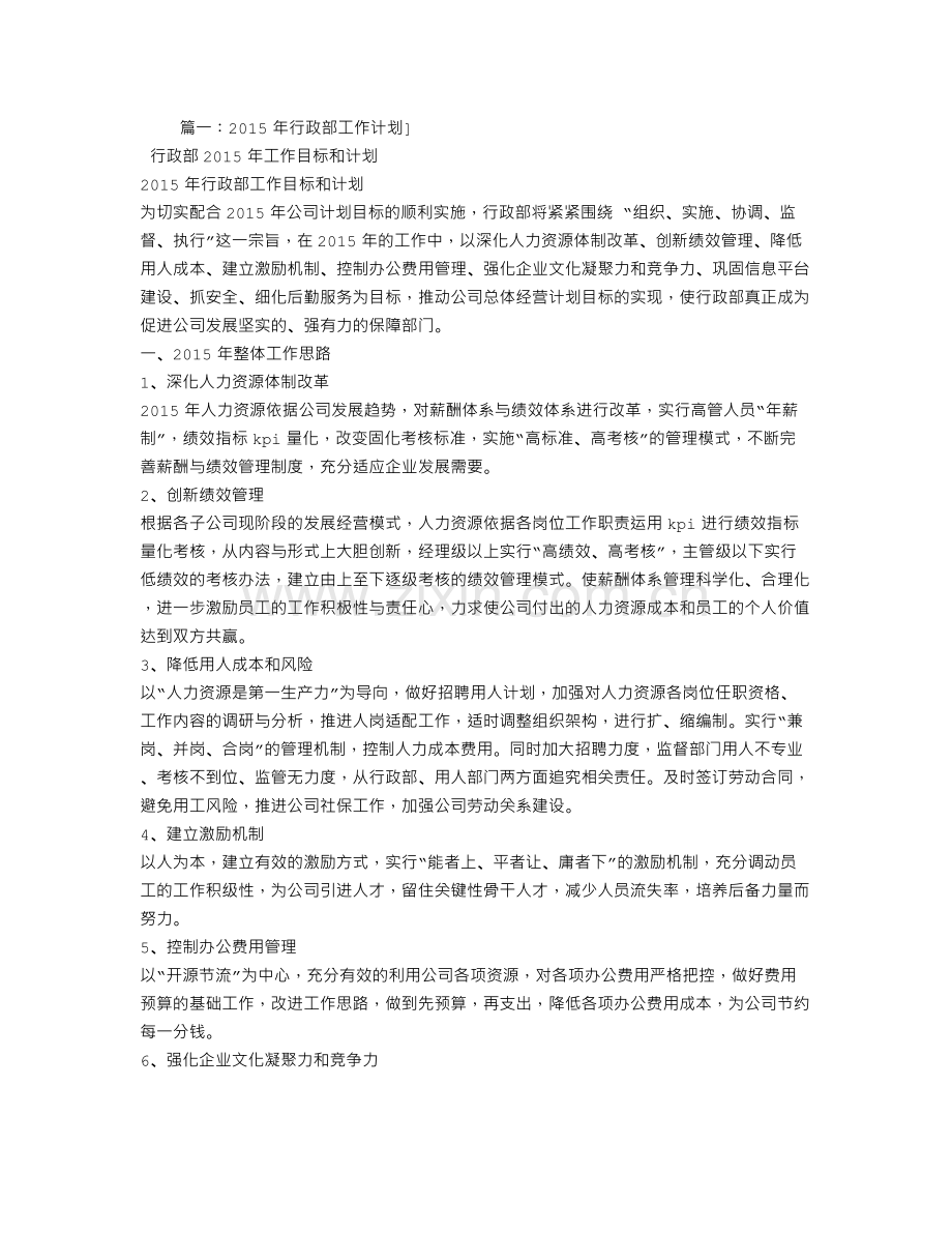 行政主管年度工作计划.doc_第1页