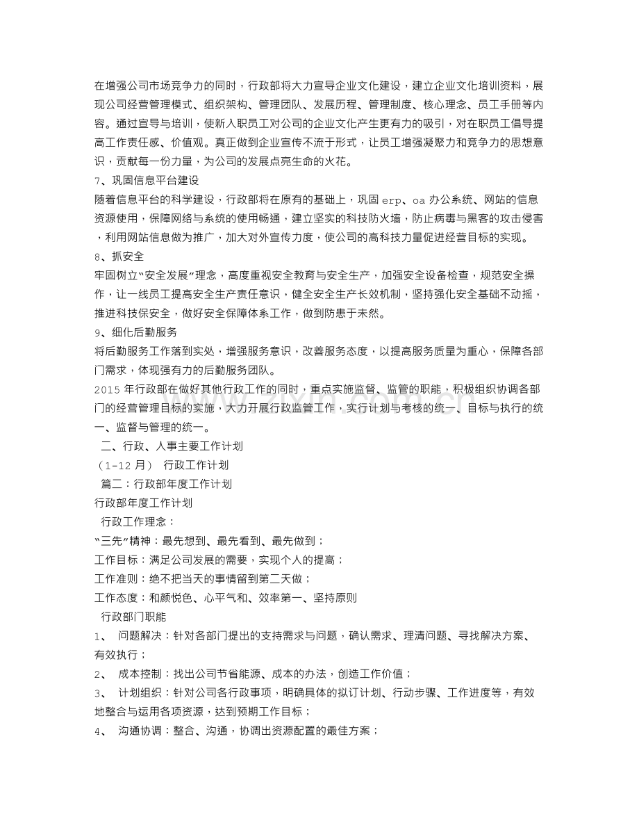 行政主管年度工作计划.doc_第2页