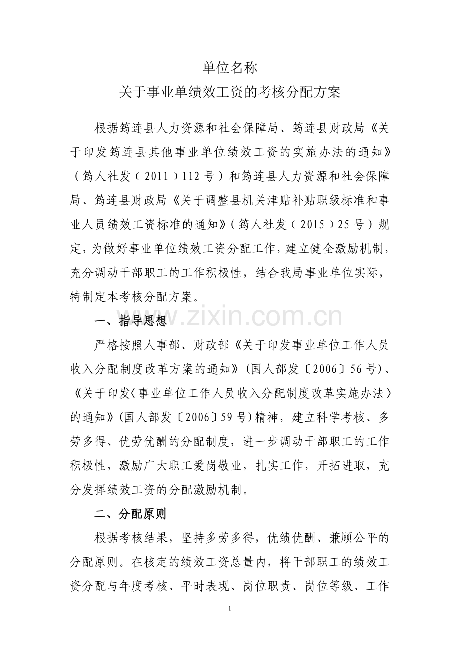 绩效工资分配方案模块.doc_第1页