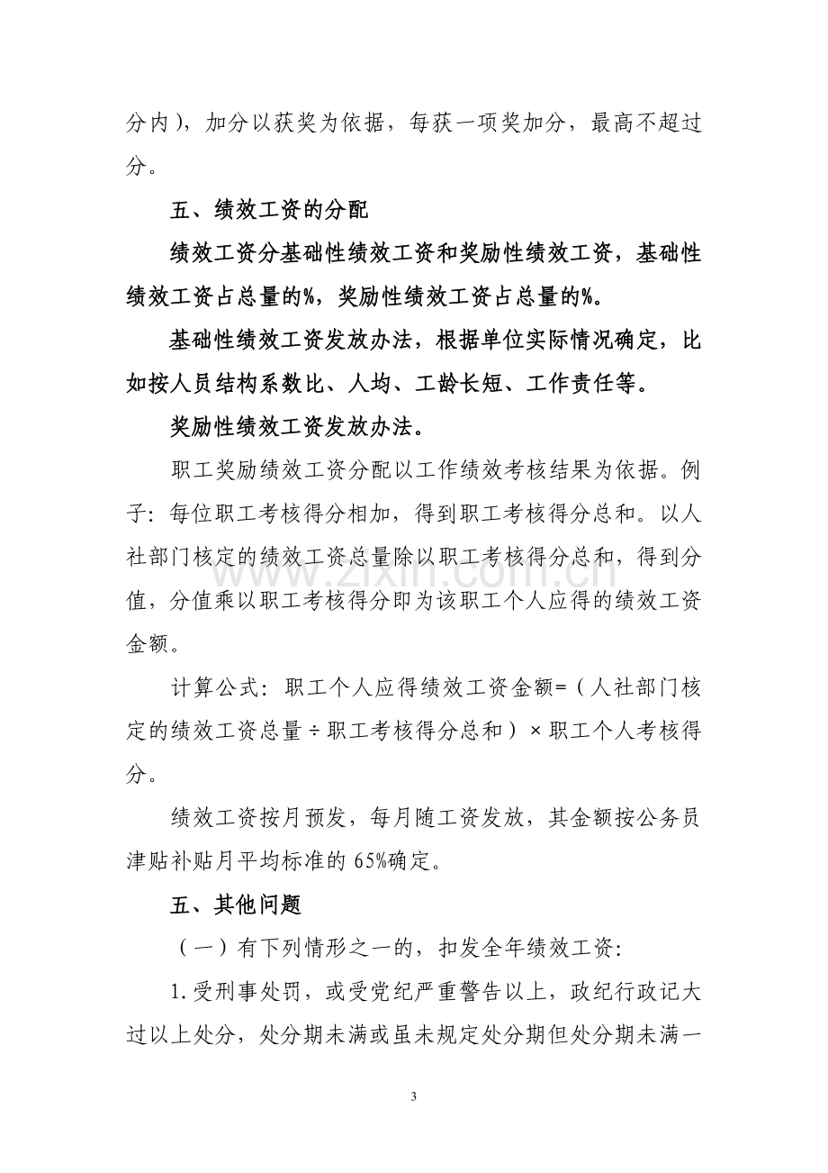 绩效工资分配方案模块.doc_第3页