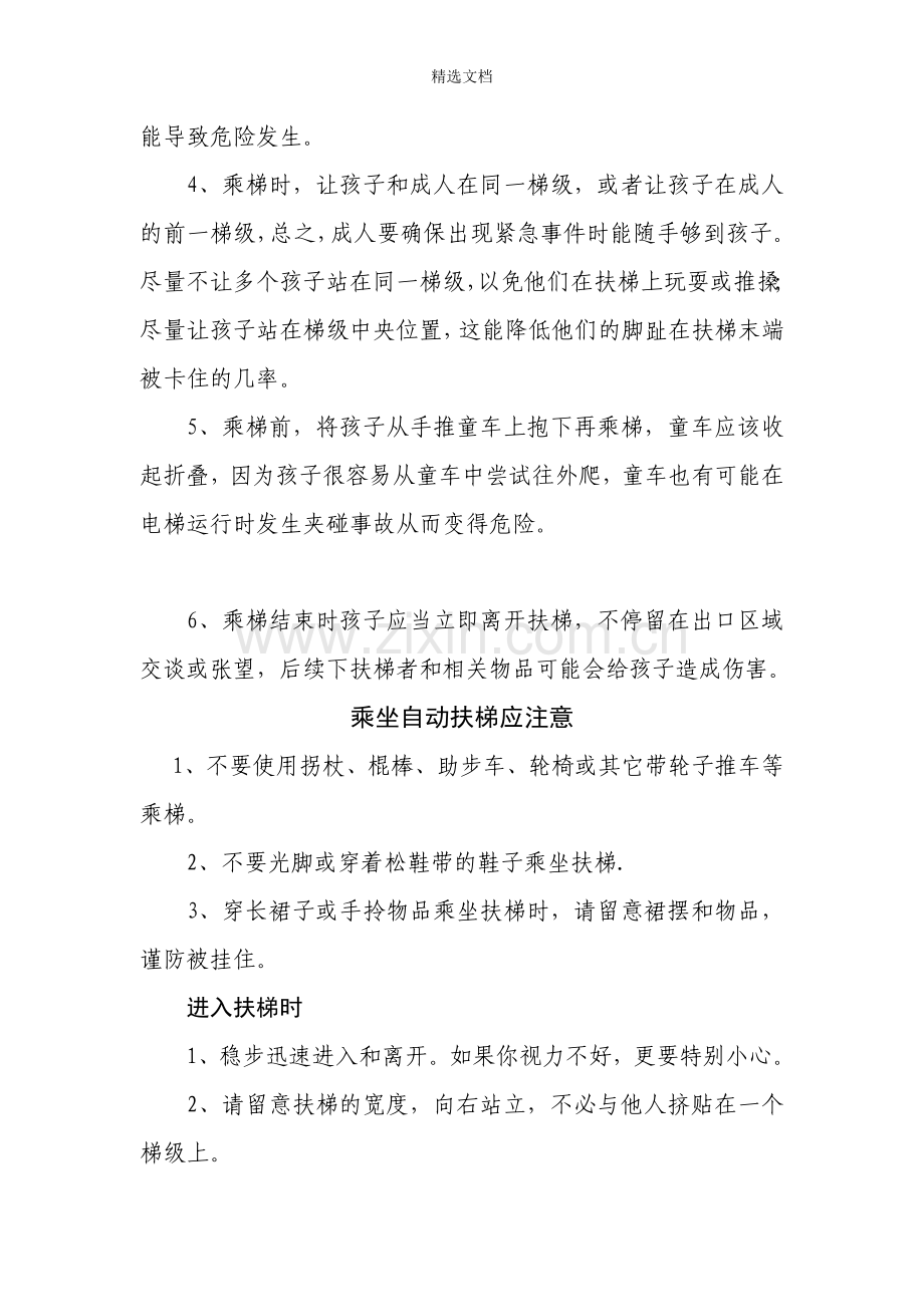 乘自动扶梯的七大安全守则.doc_第2页