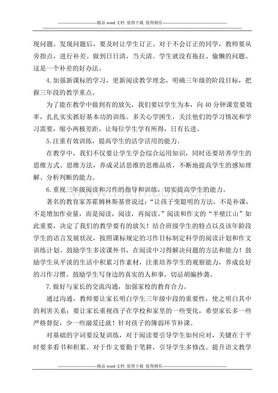 有效提升三年级语文教学质量的措施.doc_第2页