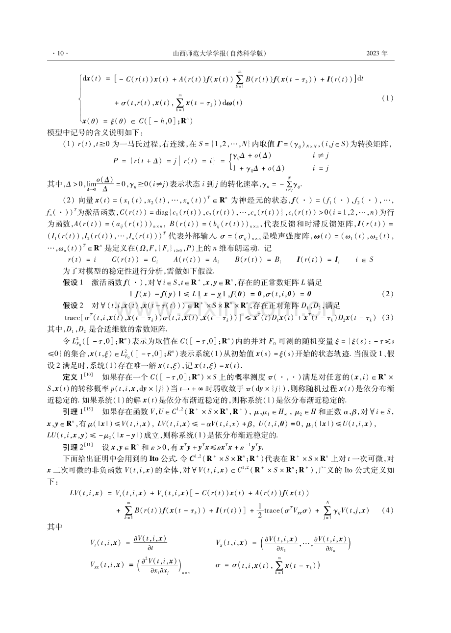 具有马尔可夫跳的多重定时滞随机神经网络的依分布渐近稳定性.pdf_第2页